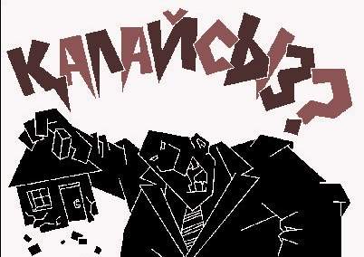 Спасите от помощи!